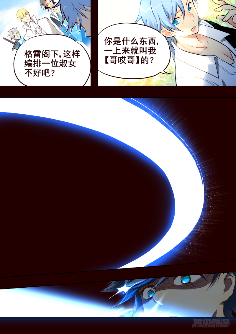 《揍他》035 冲突 第3页