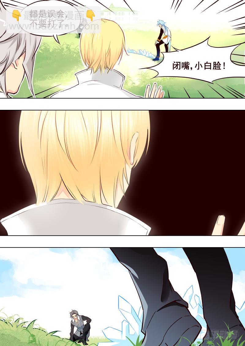 《揍他》036 惩罚 第3页