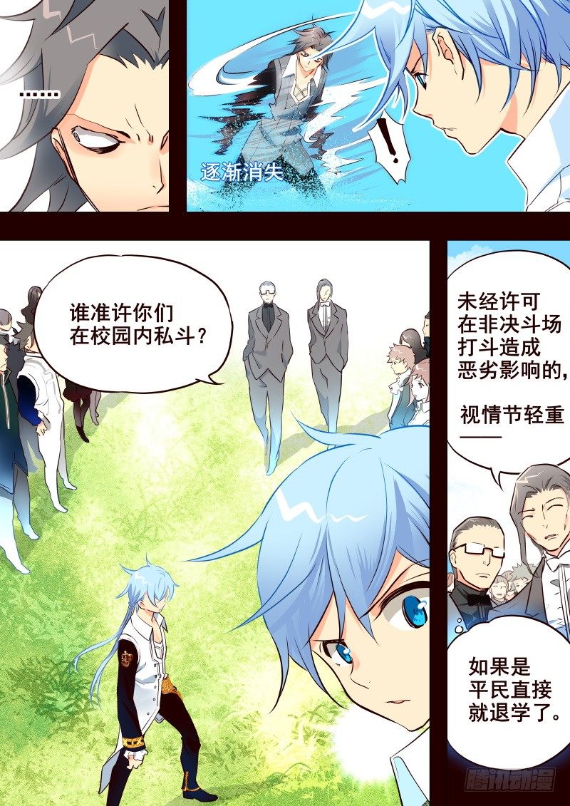《揍他》036 惩罚 第4页