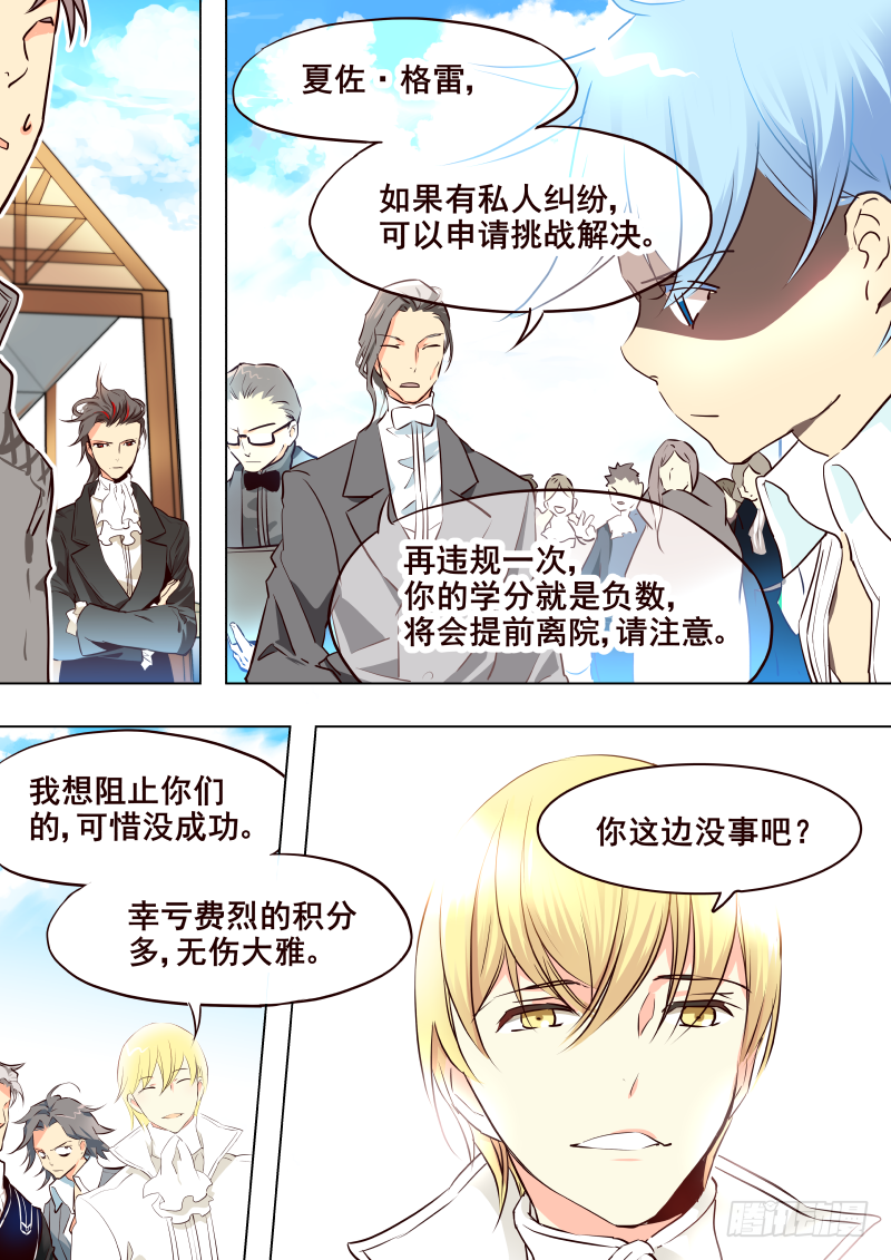 《揍他》036 惩罚 第6页
