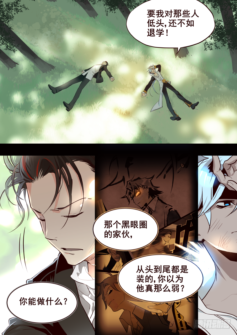 《揍他》038 分歧 第2页