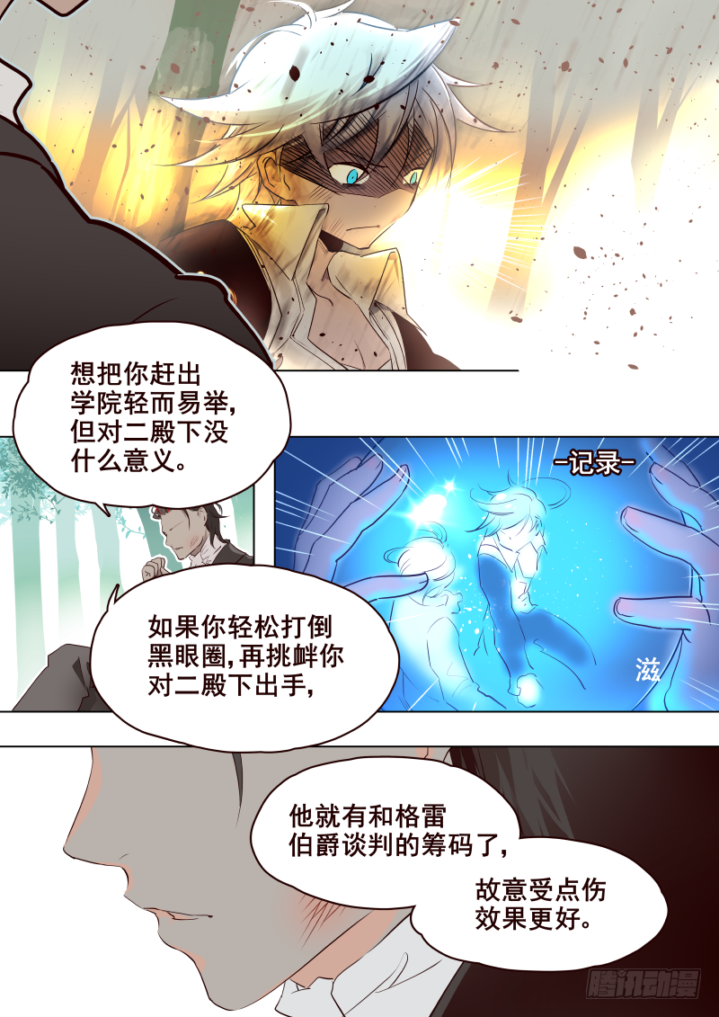 《揍他》038 分歧 第4页