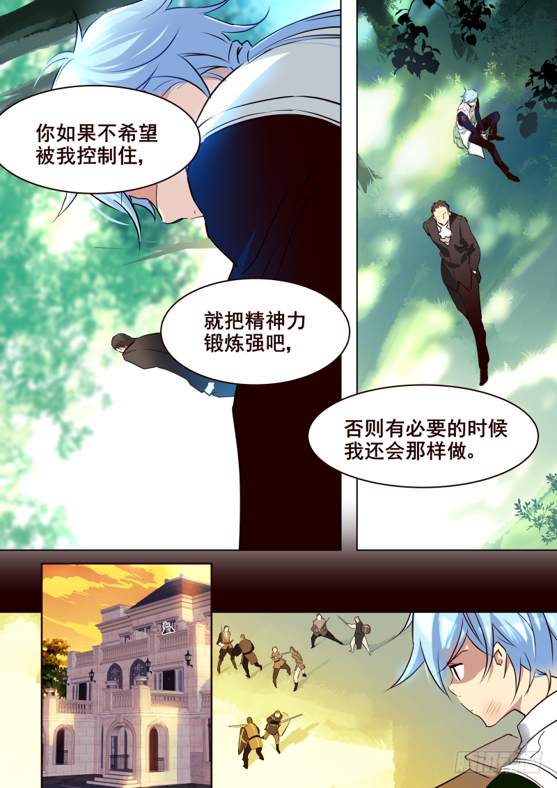 《揍他》038 分歧 第6页