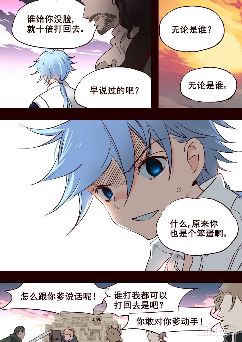 《揍他》038 分歧 第8页
