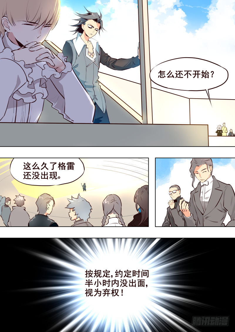 《揍他》037 矛盾 第4页