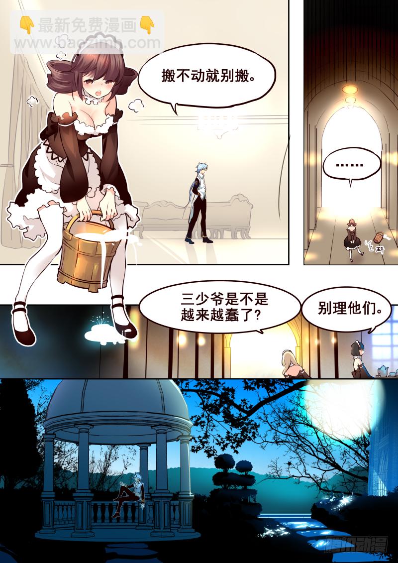 《揍他》039 庭院【北京回来晚了抱歉 第3页