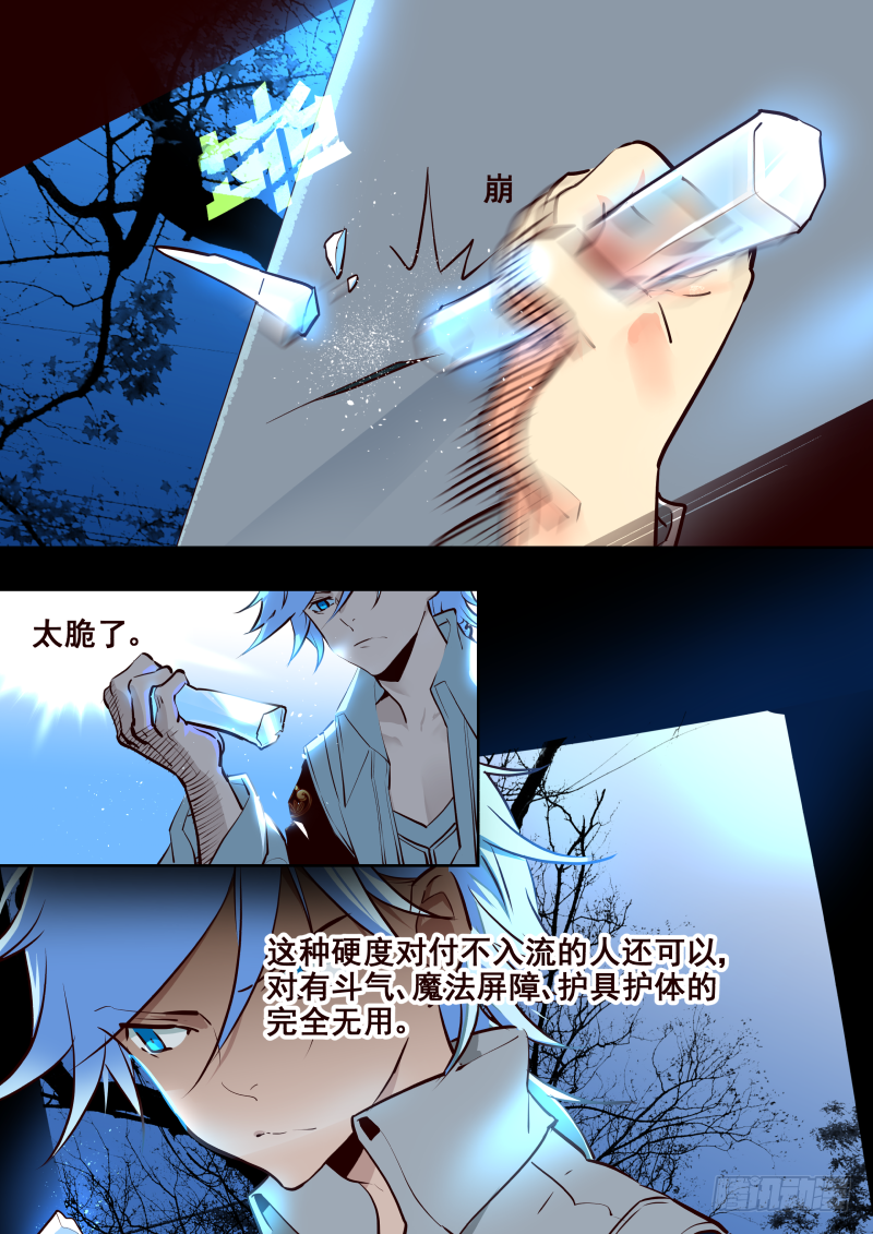 《揍他》039 庭院【北京回来晚了抱歉 第5页