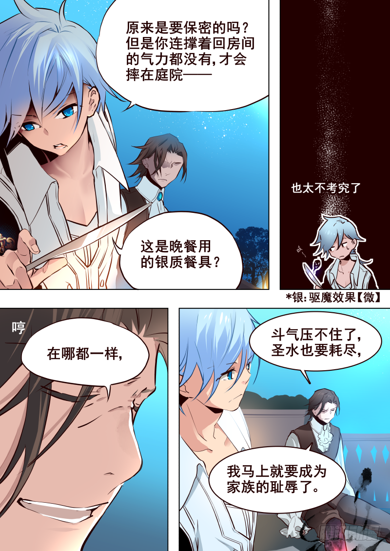 《揍他》041 庭院3 第6页