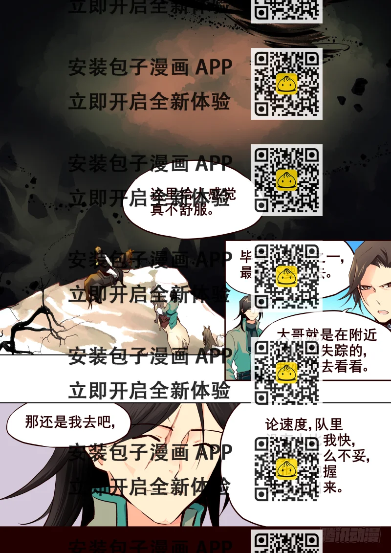《揍他》042 峡谷1 第2页