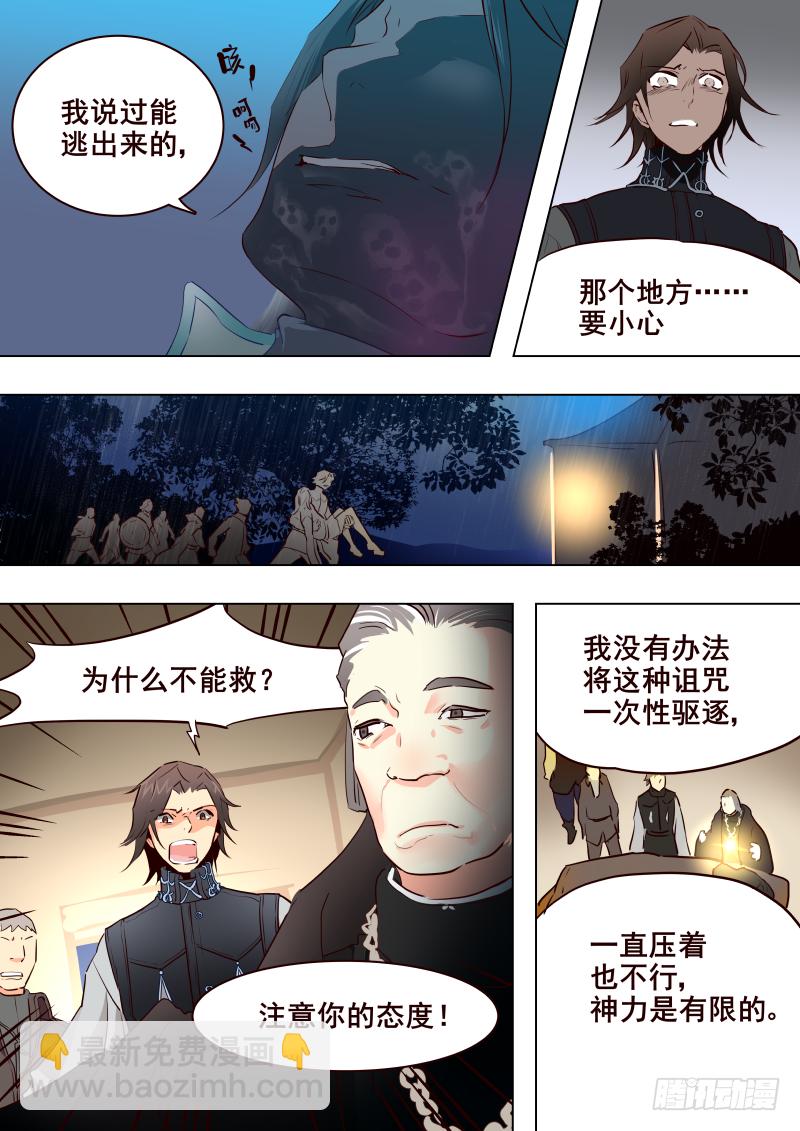 《揍他》042 峡谷1 第4页