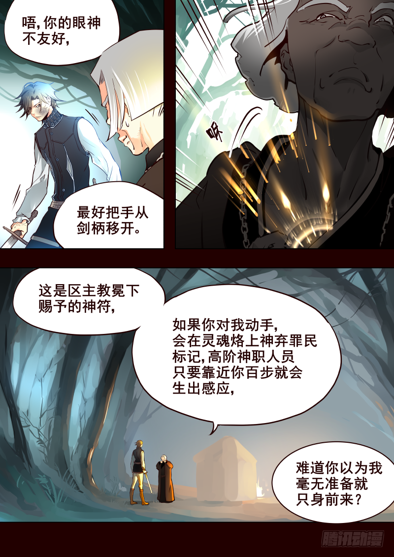 《揍他》044 峡谷3 第3页