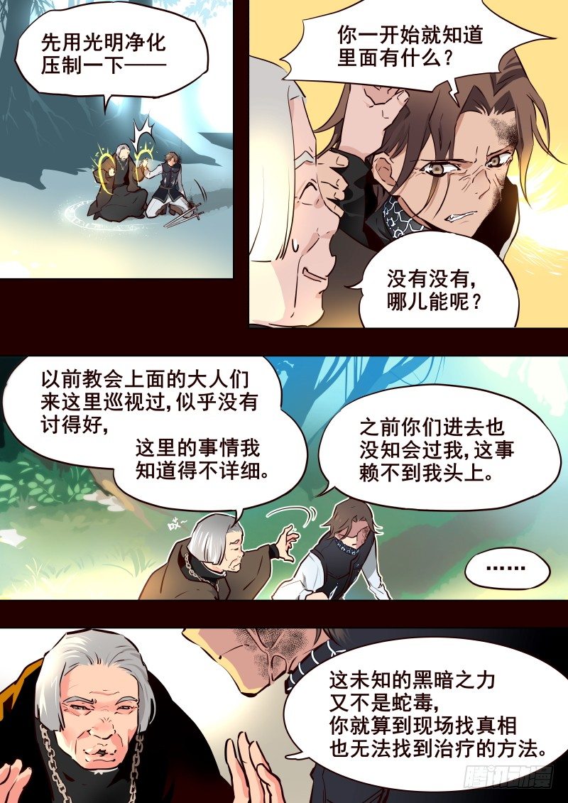 《揍他》043 峡谷2 第5页
