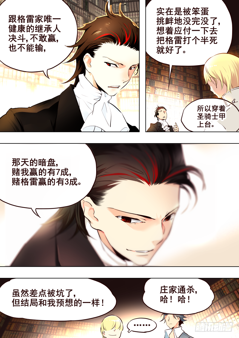 《揍他》046 远行 第3页
