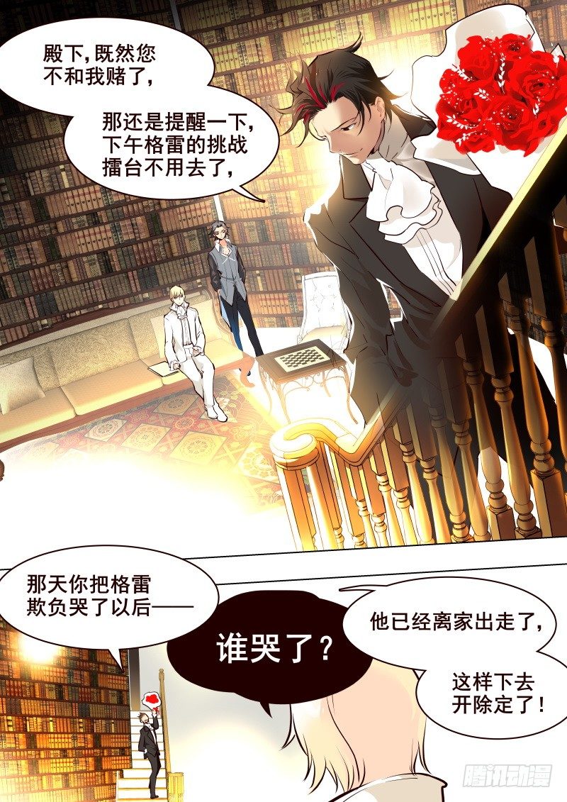 《揍他》046 远行 第5页