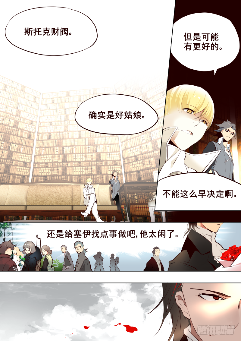《揍他》046 远行 第7页
