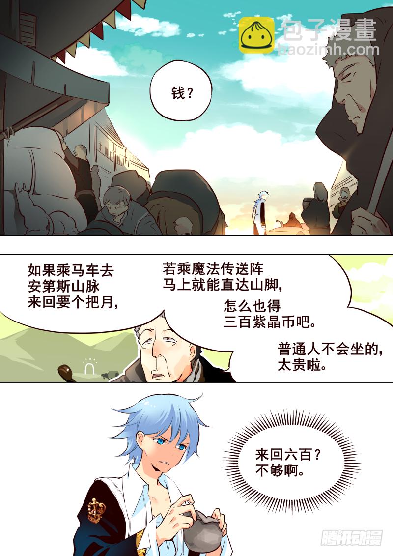 《揍他》046 远行 第8页