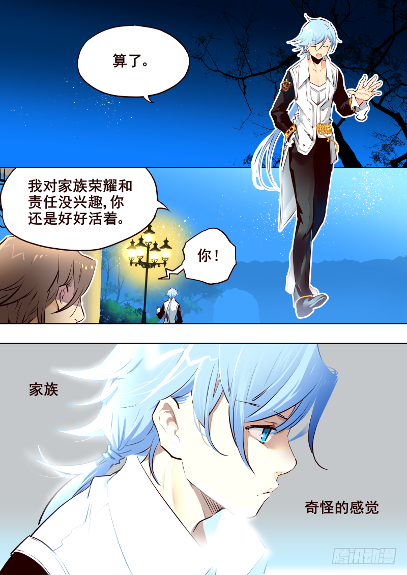 《揍他》045 家族 第5页