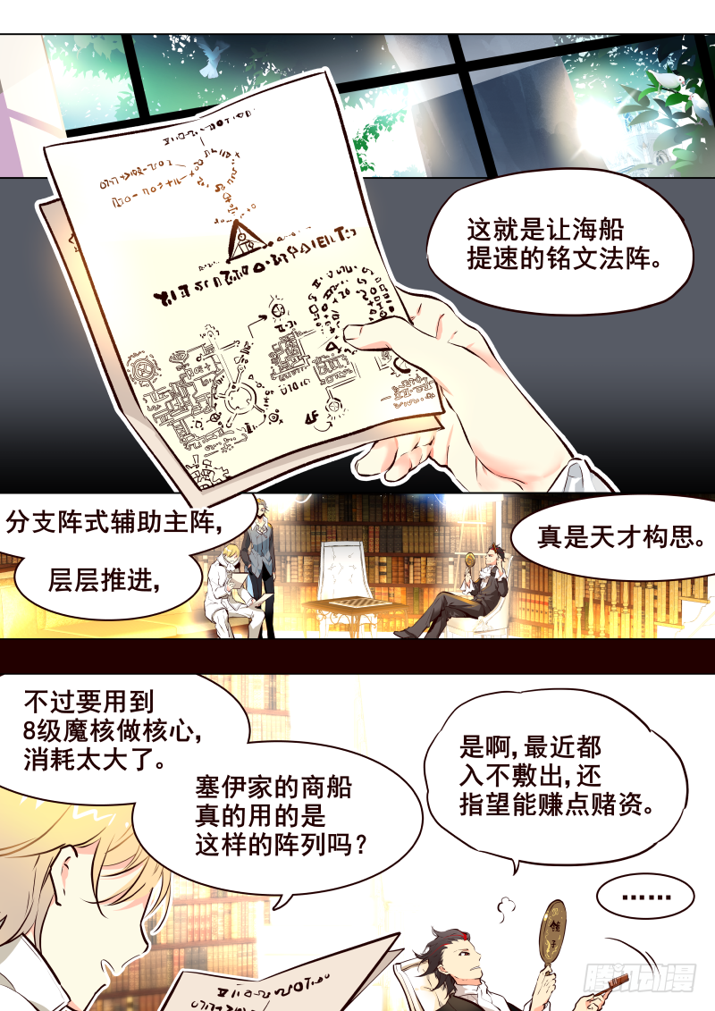 《揍他》045 家族 第6页