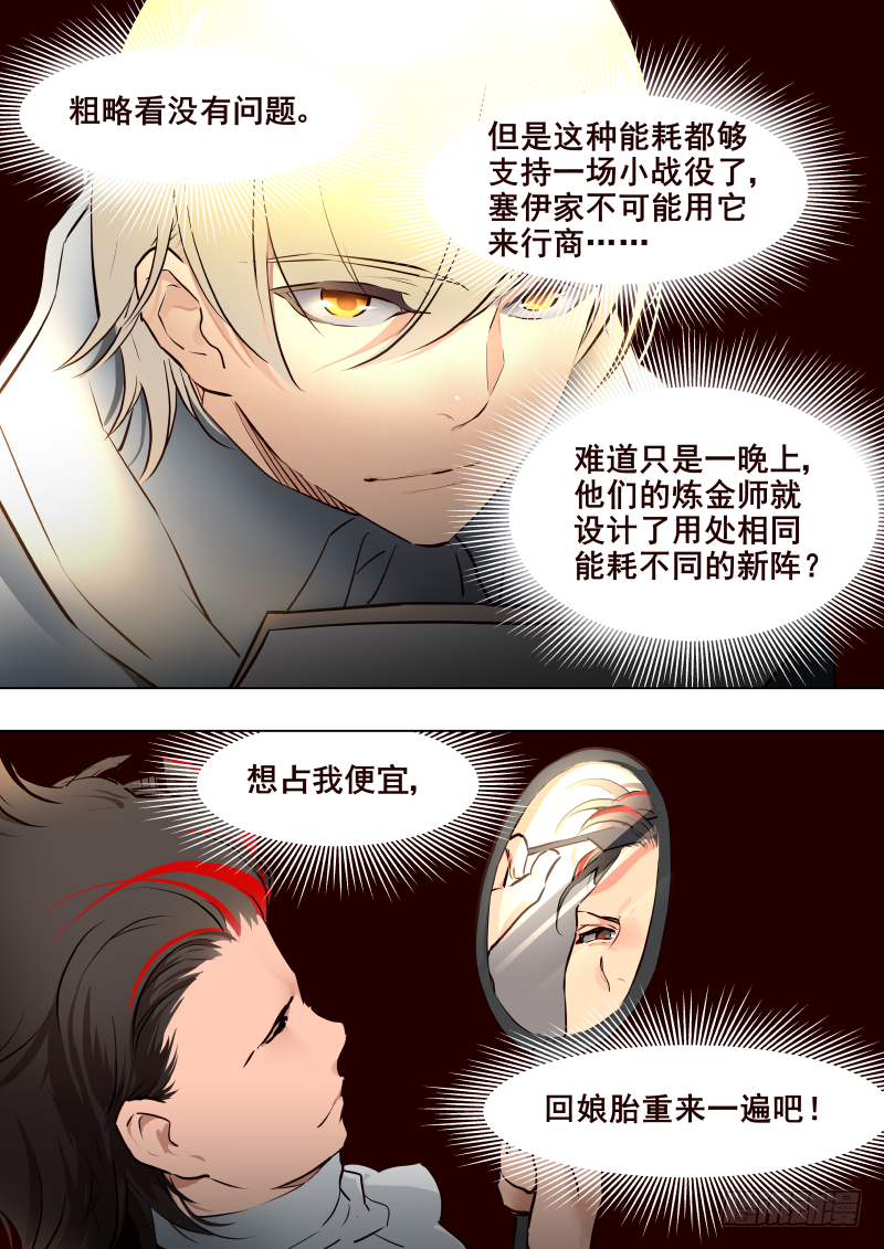 《揍他》045 家族 第7页