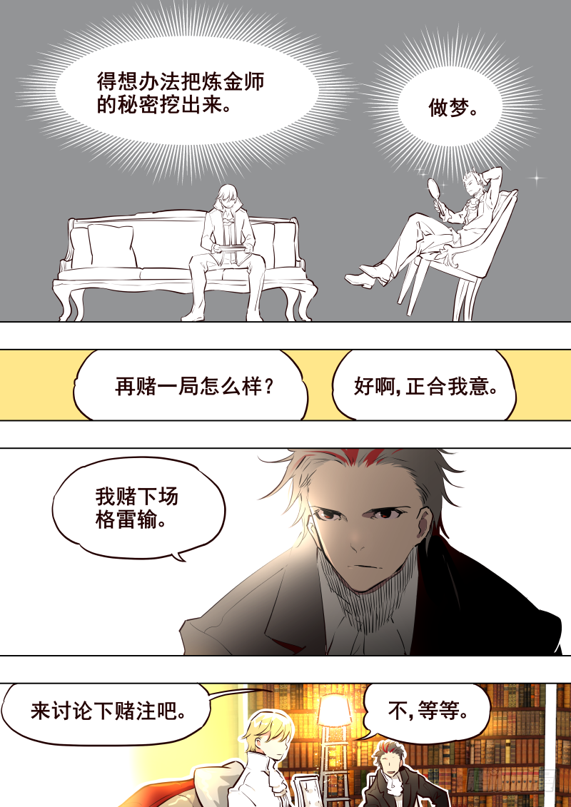 《揍他》045 家族 第8页