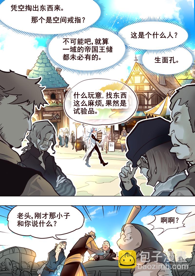 《揍他》047 传送 第3页
