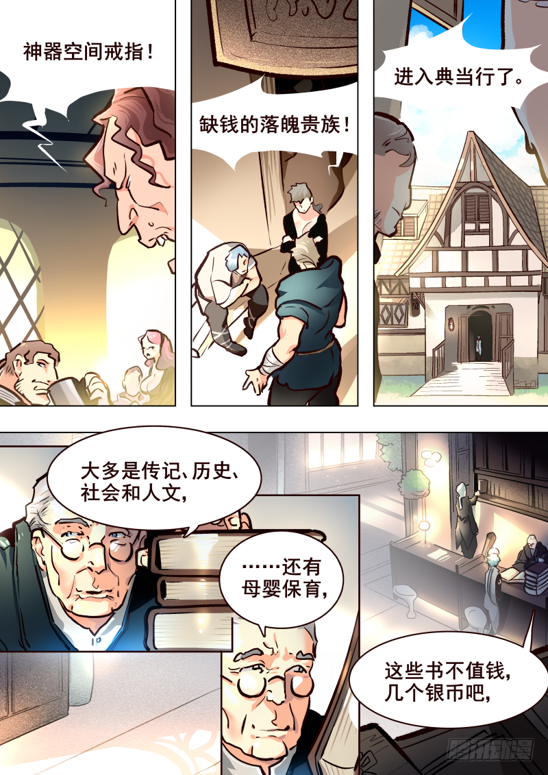 《揍他》047 传送 第4页