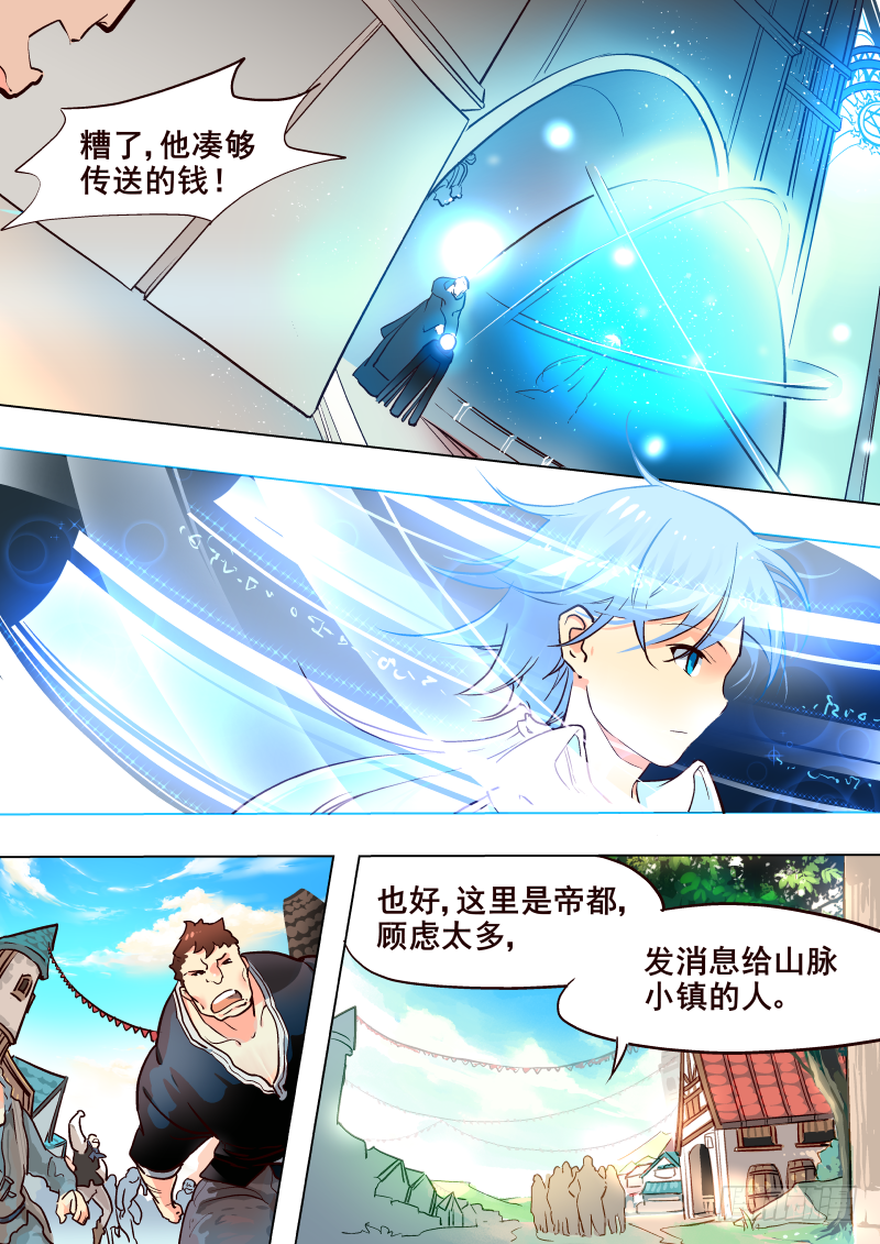 《揍他》047 传送 第7页