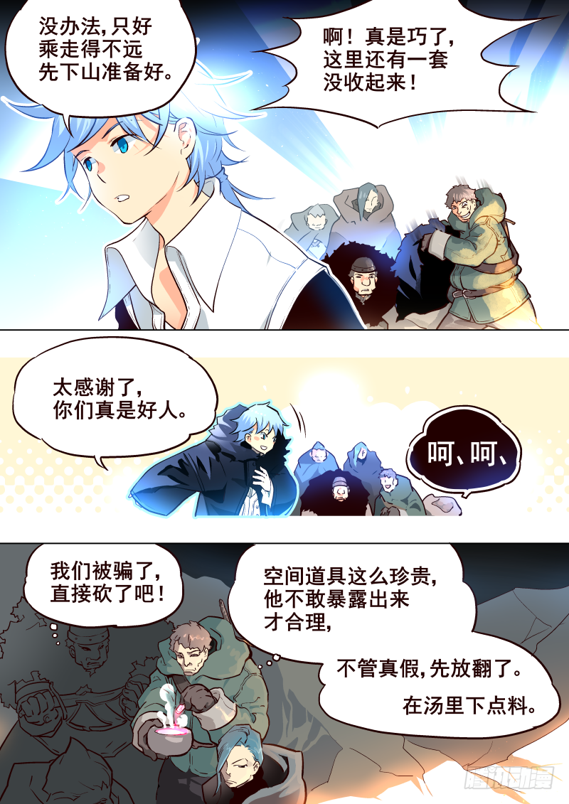 《揍他》049 宝藏？【新年快乐！】 第3页