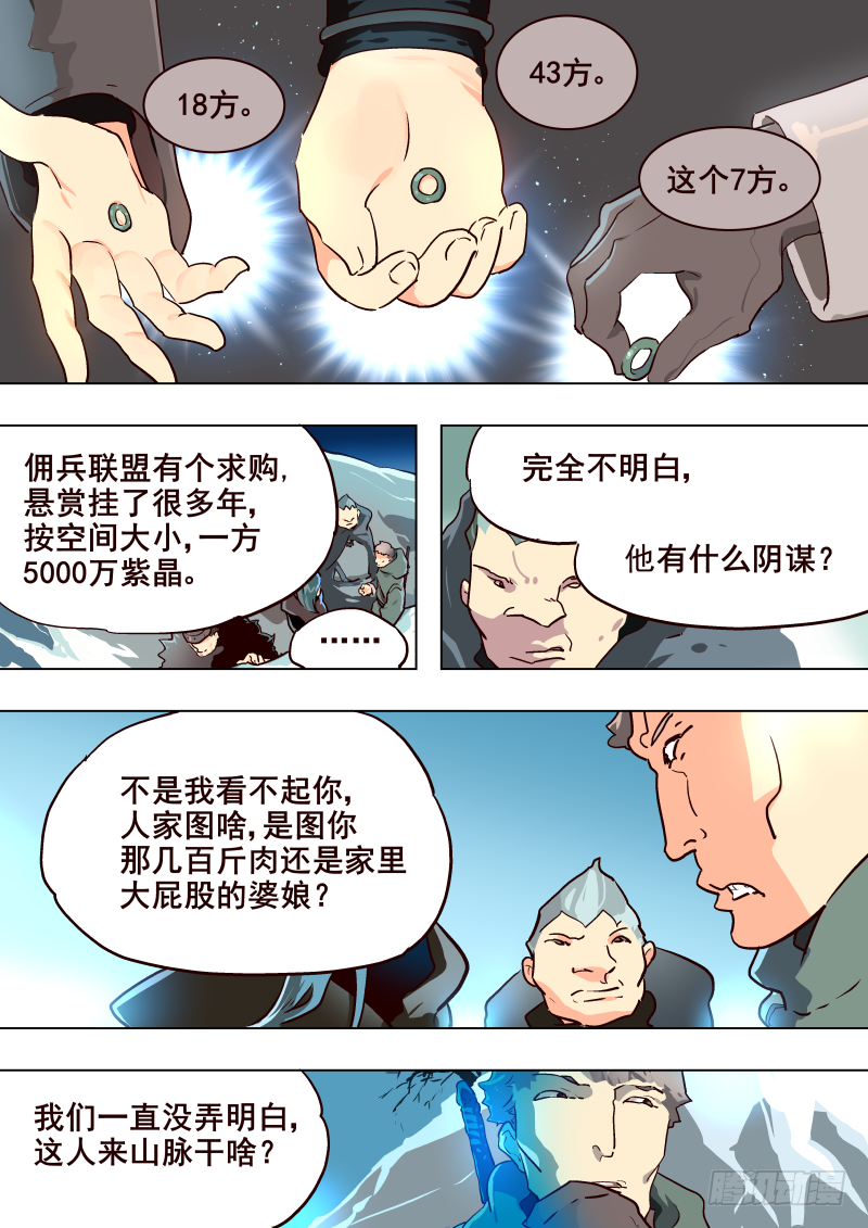 《揍他》049 宝藏？【新年快乐！】 第7页