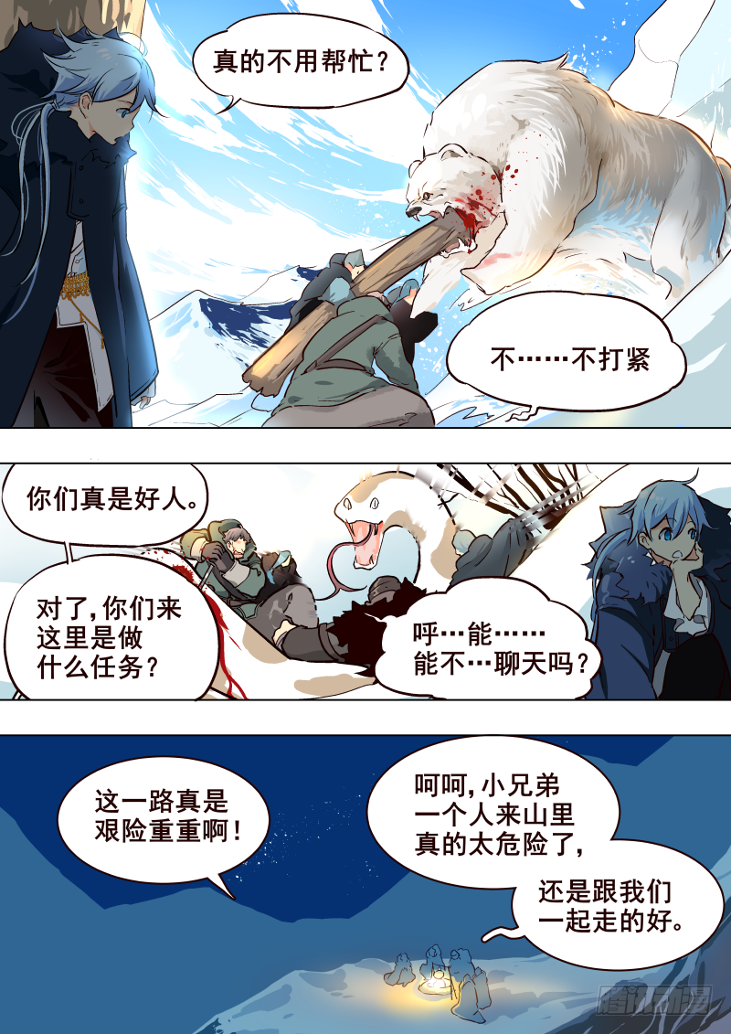 《揍他》050 入瓮 第3页