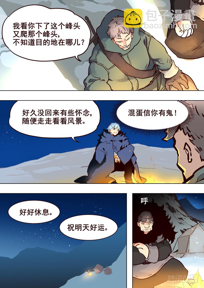 《揍他》050 入瓮 第4页