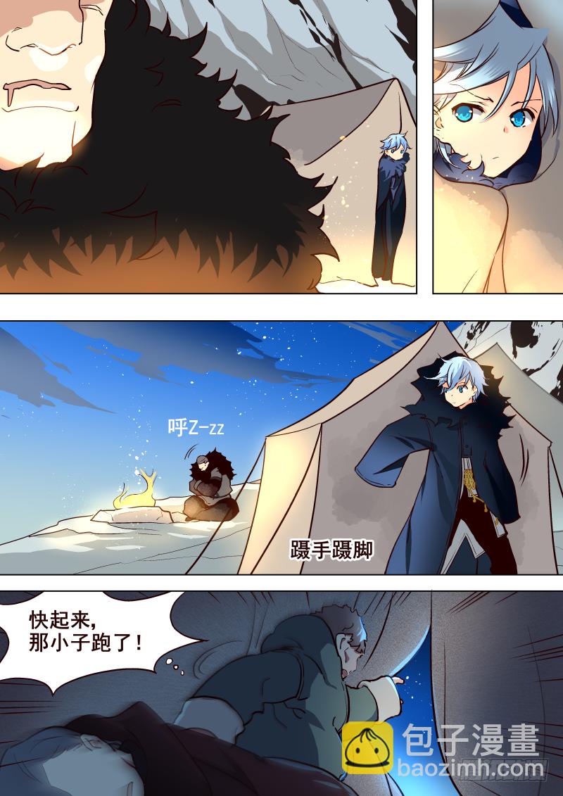 《揍他》050 入瓮 第5页