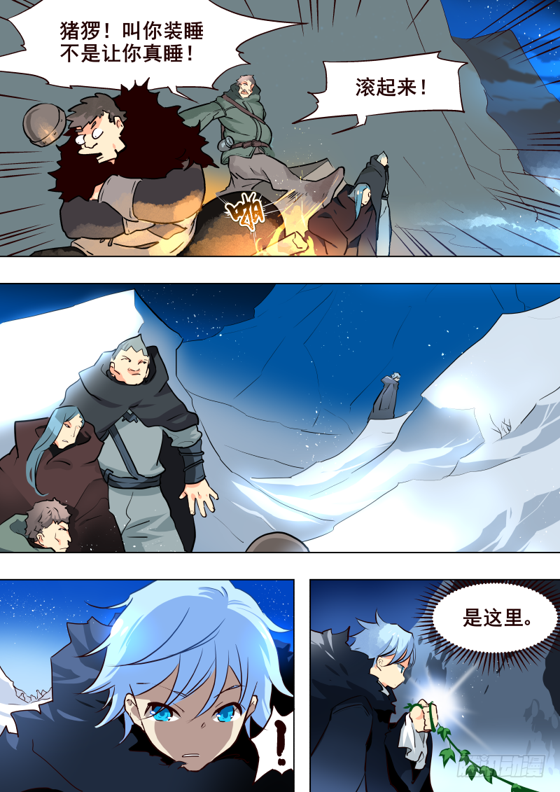 《揍他》050 入瓮 第6页