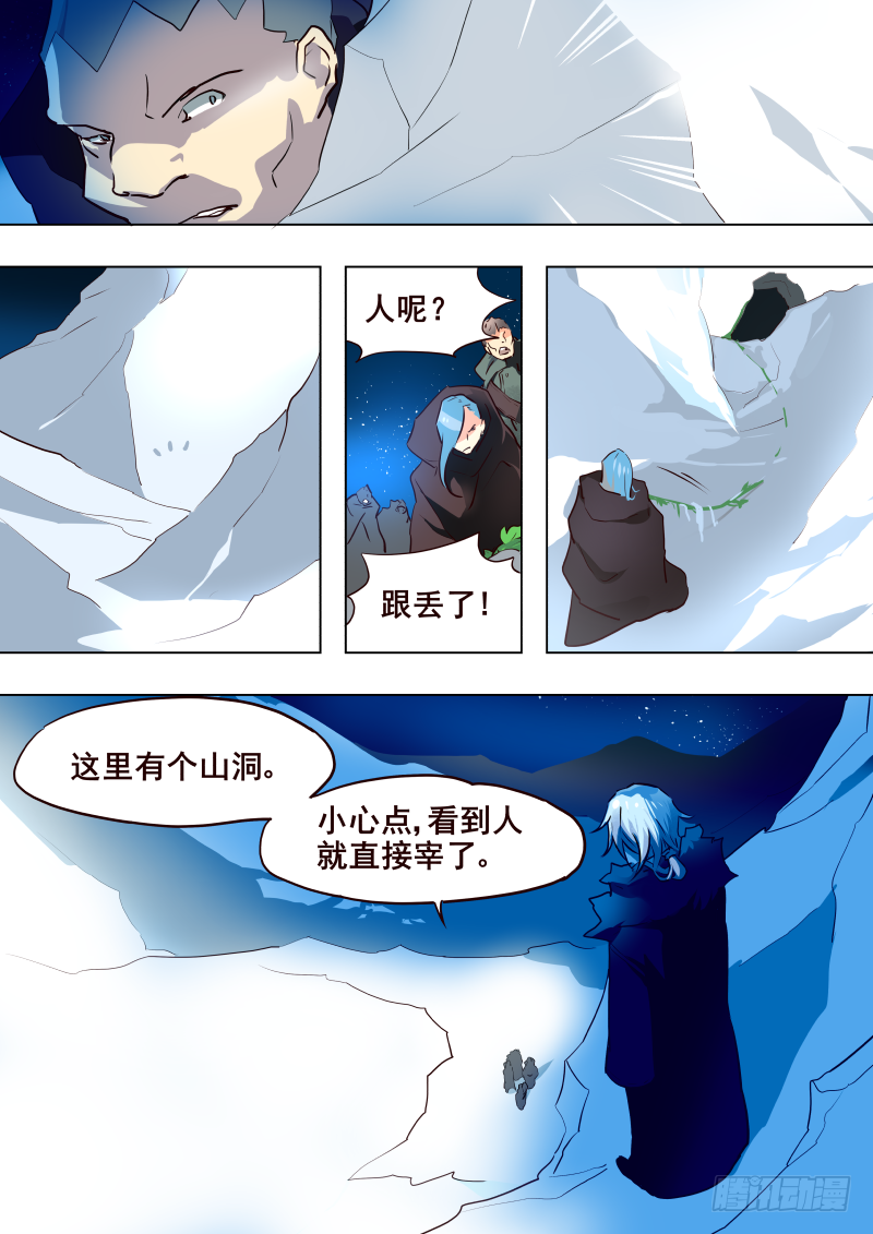 《揍他》050 入瓮 第7页