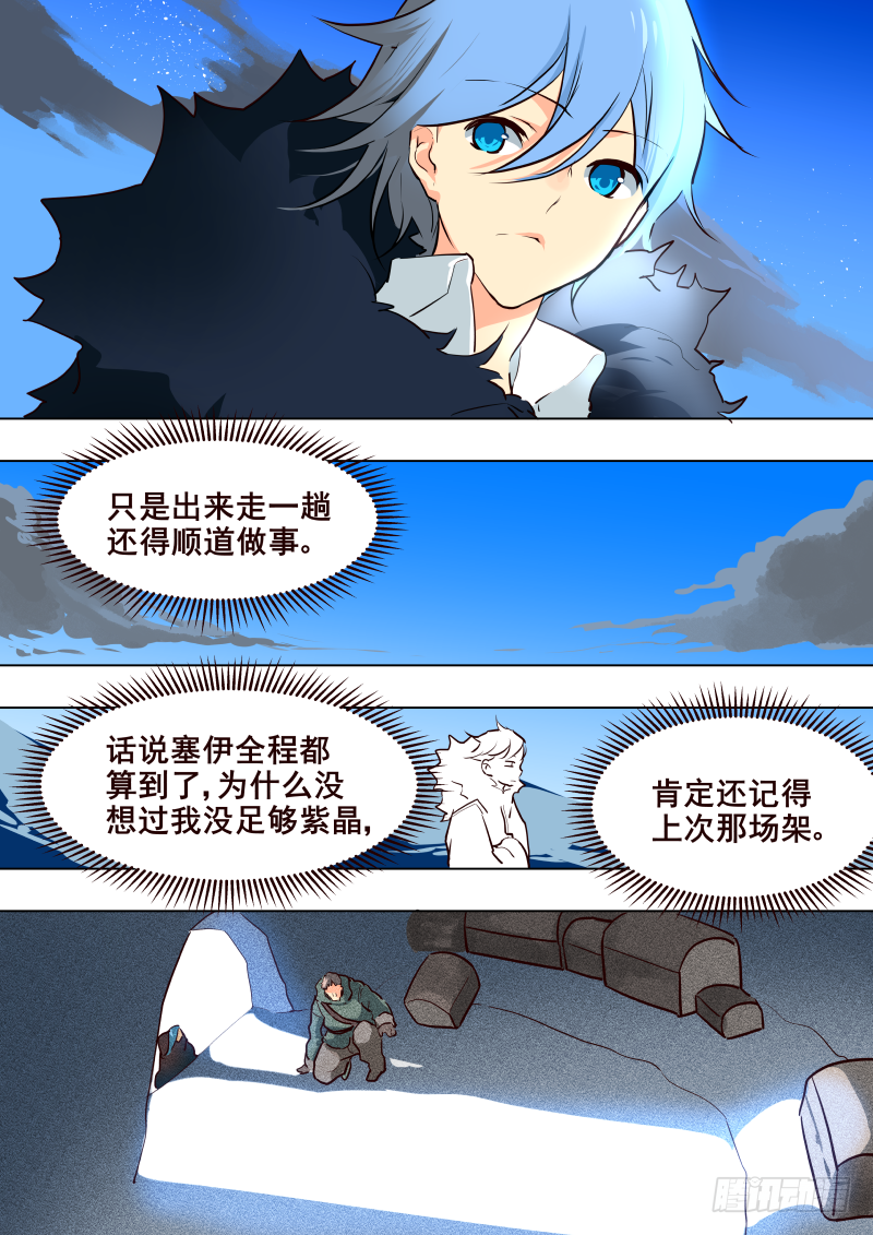 《揍他》050 入瓮 第8页