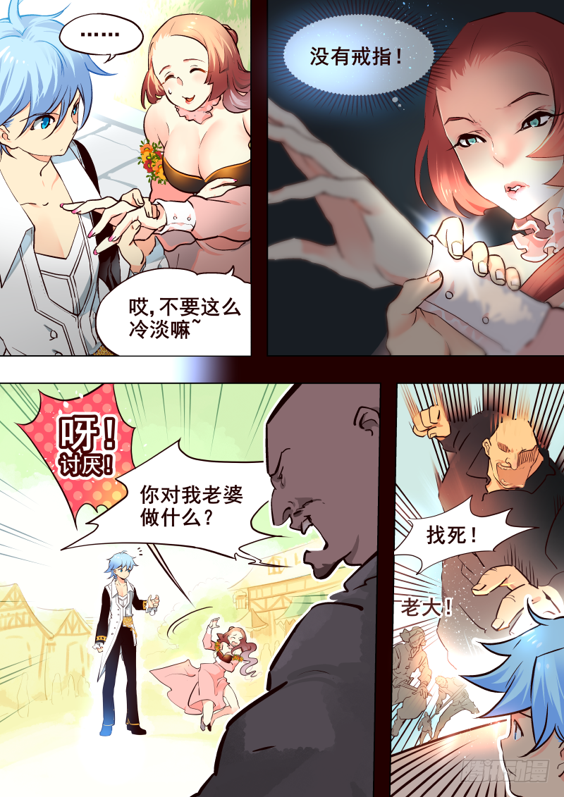 《揍他》048 组队 第3页