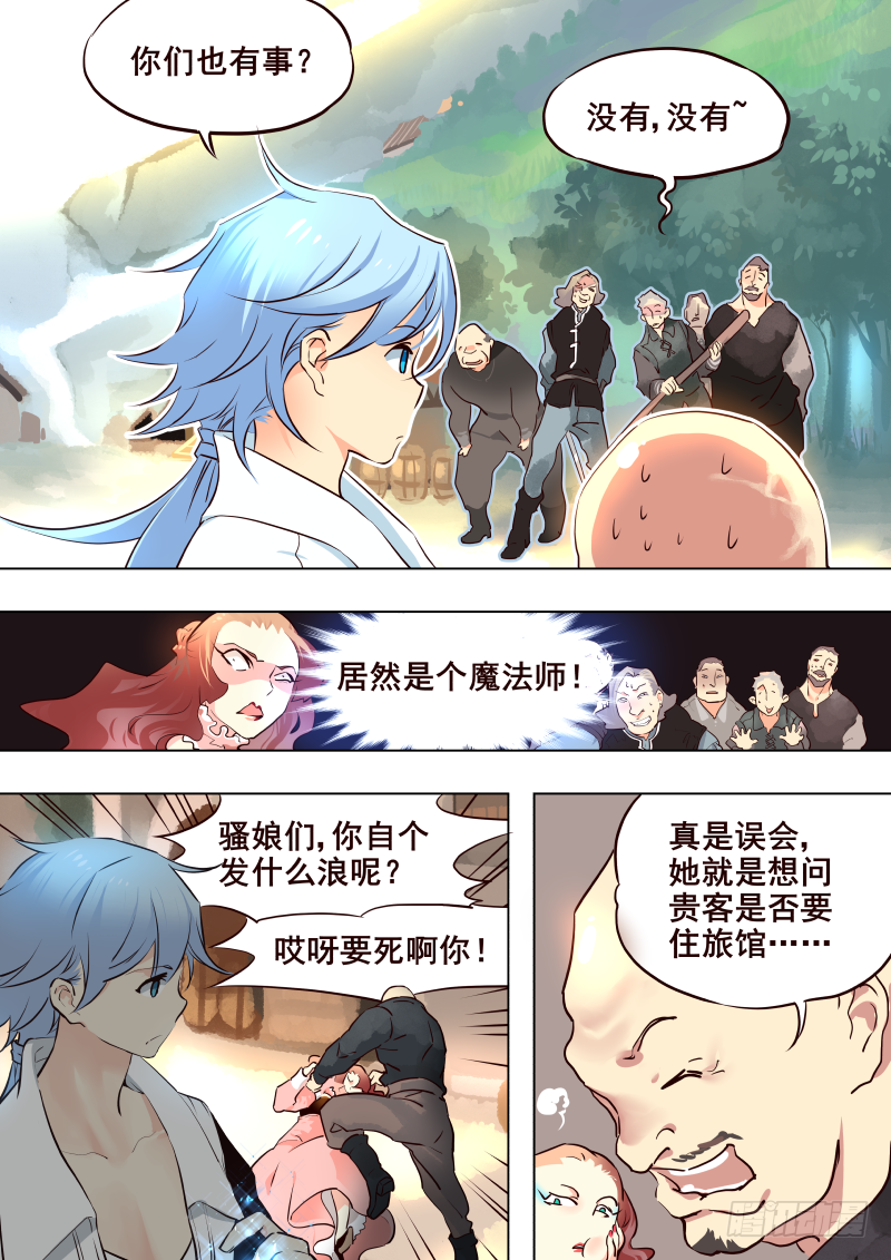 《揍他》048 组队 第5页