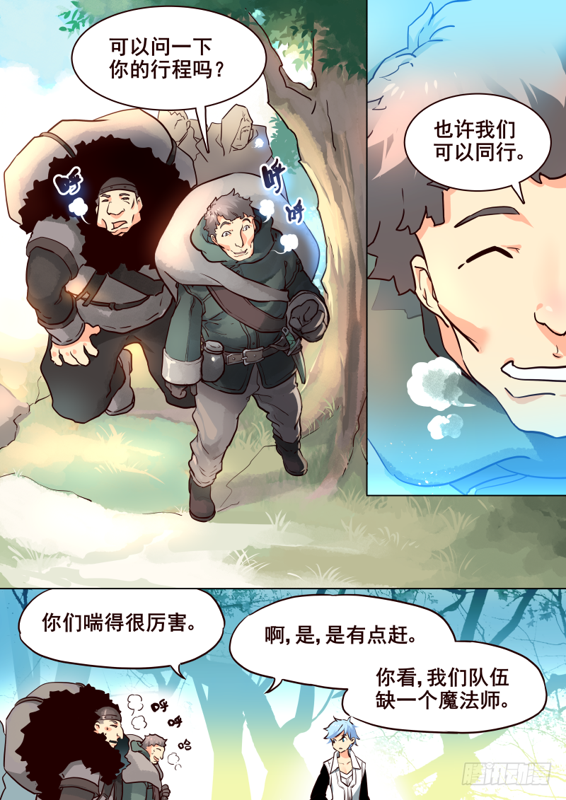 《揍他》048 组队 第7页