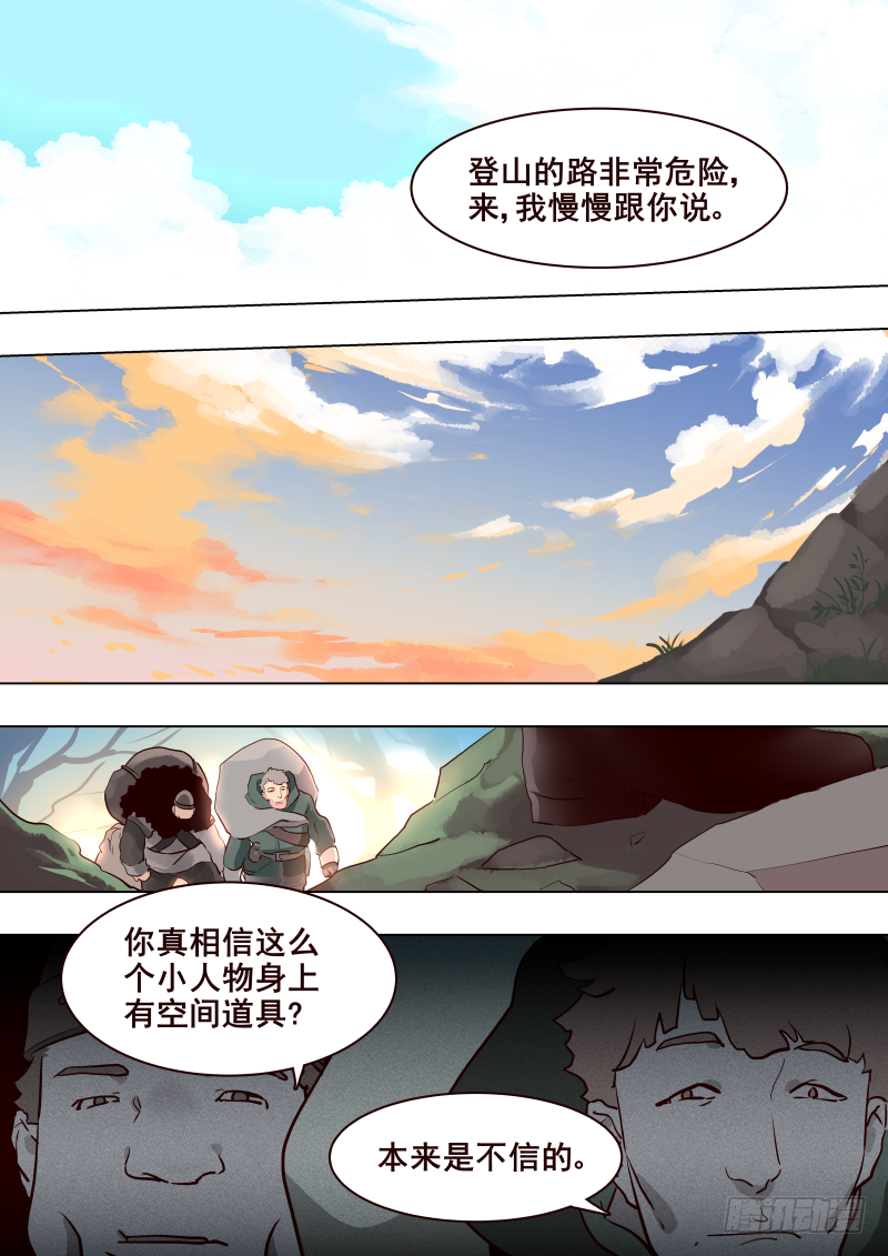 《揍他》048 组队 第8页