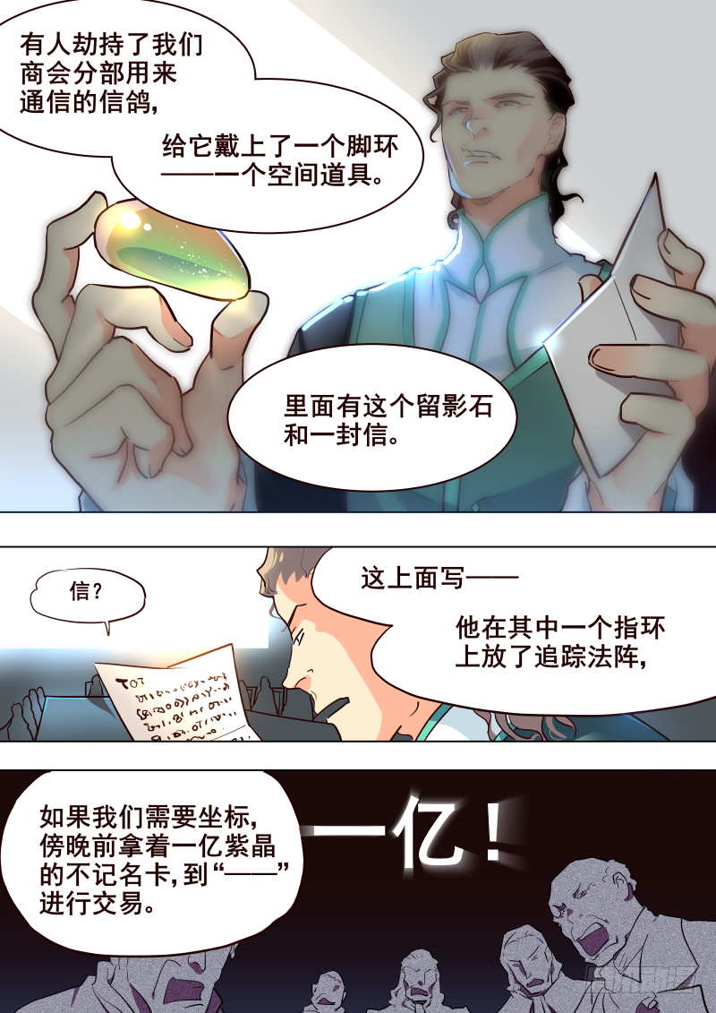 《揍他》051 信 第6页