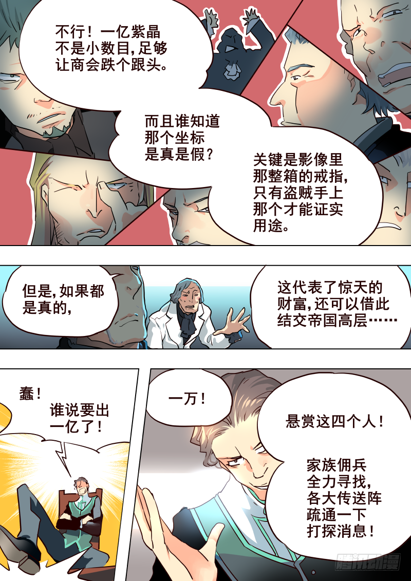 《揍他》051 信 第7页