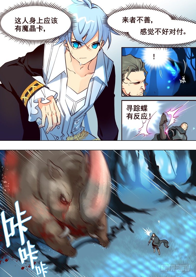 《揍他》054 永夜之地 第4页
