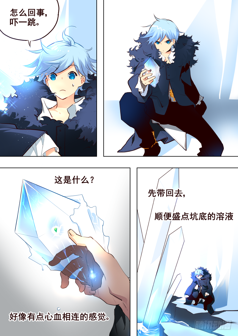 《揍他》052 返程 第7页