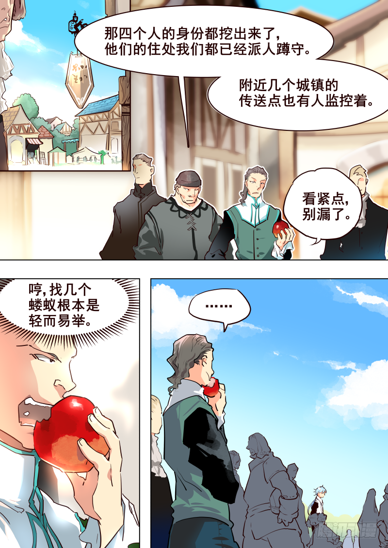《揍他》052 返程 第8页