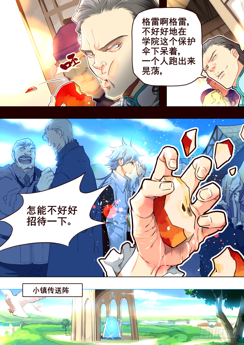 《揍他》053 永夜之地 第1页