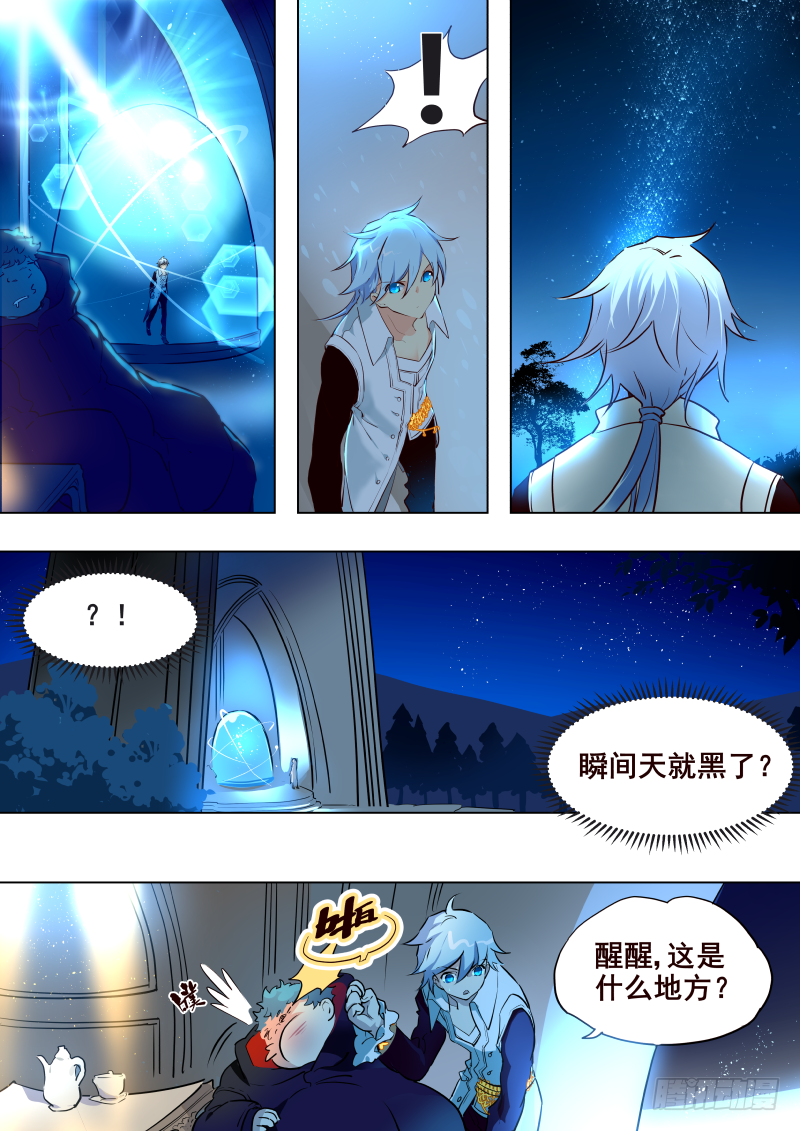 《揍他》053 永夜之地 第3页