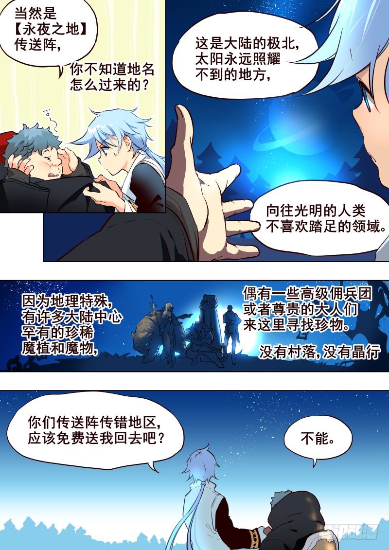 《揍他》053 永夜之地 第4页