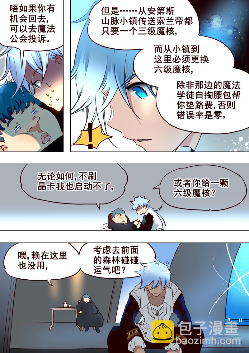 《揍他》053 永夜之地 第5页
