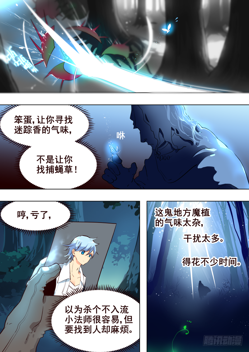 《揍他》053 永夜之地 第7页