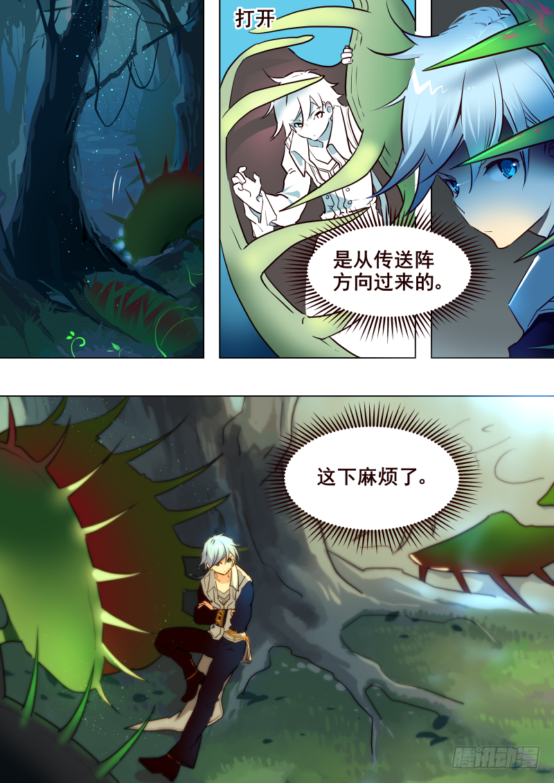 《揍他》053 永夜之地 第8页
